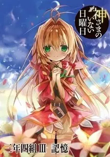 Kami-sama no Inai Nichiyoubi Special